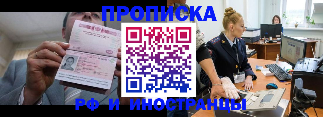 прописка 2025 в Махачкале