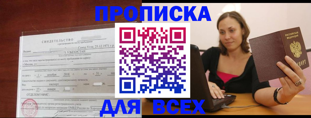 прописка штамп в Махачкале