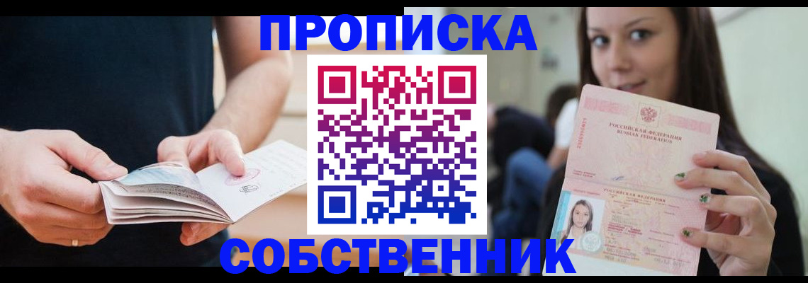 купить прописку в Махачкале